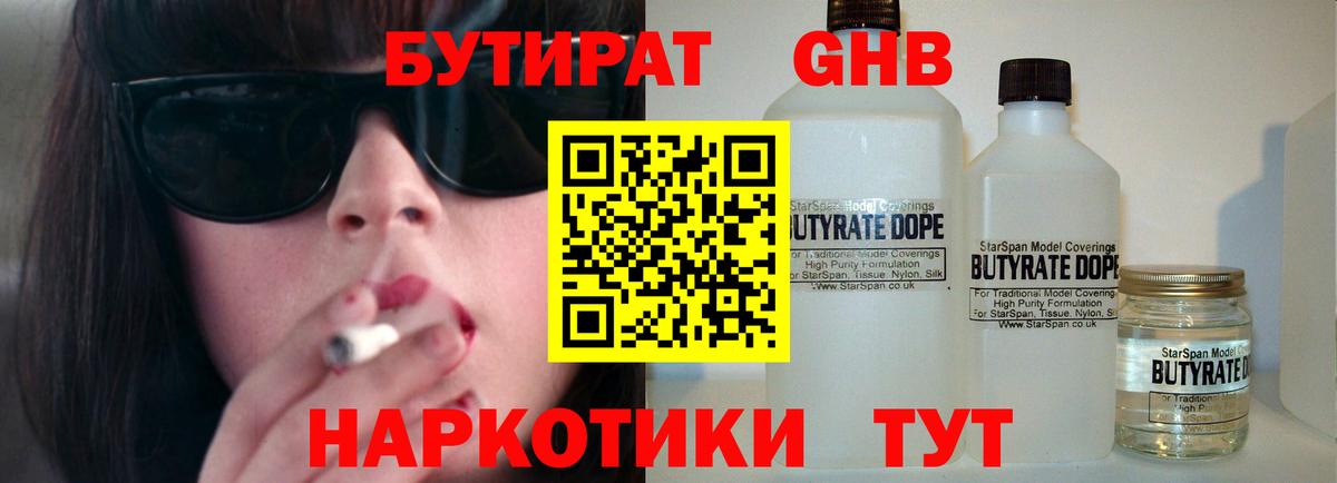 Бутират GHB Нефтеюганск