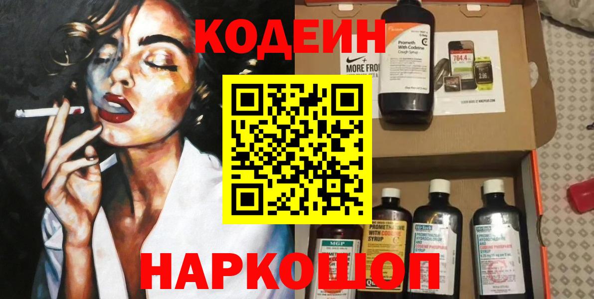 Кодеиновый сироп Lean напиток Lean (лин) Нефтеюганск